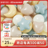 BG-BABYGO海洋球婴儿玩具波波球可啃咬儿童室内游戏彩色球星星升级7cm50个