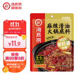 海底捞火锅底料 菜籽麻辣清油火锅底料220g  3~5人份 100%菜籽油 麻辣味