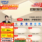 欧普（OPPLE）护眼吸顶灯客厅大灯可调色高显指LED照明简约灯具灯饰套餐7包安装