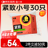 大象 避孕套小号 紧致安全套 紧绷情趣 量贩装30只 润滑套套