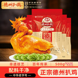 德州扒鸡五香脱骨熟食腊味山东特产500g*5