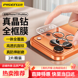 品胜适用苹果17ProMax镜头膜iPhone17ProMax后置摄像头手机保护膜高清耐磨防刮抗指纹镜头保护膜 2片装