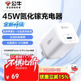 公牛45W氮化镓充电器 兼容40w 适配苹果8-17/华为/三星/小米手机 支持iPhone快充 GaN充电头糯米白