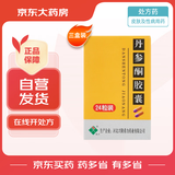 [希力] 丹参酮胶囊0.25g*24粒/盒 三盒装