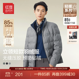 红豆羽绒服男短款轻商务立领85%鸭绒轻盈防风防钻绒保暖外套 S2素彩灰 XL 【180/100B】