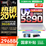 联想拯救者Y9000P 2025补贴  电竞游戏笔记本电脑 AI元启 满血5090可选 旗舰酷睿Ultra9-275HX 至尊版丨64G 2T 满血5090 白丨标配 240Hz高刷