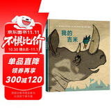 我的吉米 6-10岁（启发出品）