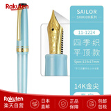 SAILOR写乐14K钢笔 四季织空叶雪月系列11-1224 圣诞新年情侣礼物春空/万叶/名月/垂雪 春空 EF