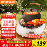 苏泊尔（SUPOR）迷你电陶炉煮茶器煮茶炉煮茶壶养生围炉煮茶茶艺炉泡茶家用办公老白茶黑茶花茶不挑器具SW-DTL01