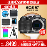 佳能r7相机 微单相机 视频直播高清eos r7 APS-C画幅 直播 踏青 打鸟摄影摄像微单 R7拆单机+rf24-50拆小套【标准变焦镜头】 官方标配【不含内存卡相机包等必要配件 推荐选套餐】