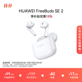 华为长续航蓝牙耳机 FreeBuds SE 2无线耳机 40小时长续航 快速充电 蓝牙5.3适用于苹果/安卓手机 白