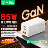 毕亚兹65W氮化镓充电器pd多口TypeC快充头USB充电头适用苹果17/16/15华为小米联想macbook笔记本电脑手机
