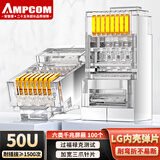 安普康（AMPCOM）六类屏蔽FTP网络水晶头 CAT6类千兆工程网线RJ45电脑网口50U纯铜镀金8P8C网络接头100个AC6B10TP