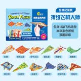 纸飞机折纸大师世界纪录款教程+折纸 孩子都喜欢的经典纸飞机比赛专用纸大全书教程玩具diy手工100款儿童户外玩具飞天视频教程 3d立体儿童书小小飞行家童书