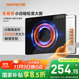 九阳（Joyoung）电磁炉家用超猛火大功率电磁灶火锅炉炒菜家用电池炉AI智能温控新型超薄爆炒一体大面板C22S-N502