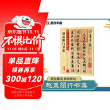 墨点字帖 赵孟俯洛神赋行书字帖墨点高清放大对照本赵体洛神赋十三行碑帖初学者毛笔书法练字帖硬笔临摹赵孟俯行书字帖