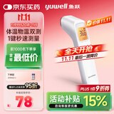 鱼跃(yuwell)红外电子温度体温计婴儿童老人测温额温枪可测奶温YHW-2