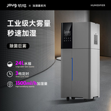 JOUG 工业空气加湿器大雾量商用超市蔬菜水果保鲜增湿大容量客厅办公室消毒除菌喷雾机 除菌wifi版