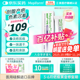 美皮护疤痕膏硅酮凝胶10g/支 祛疤膏疤痕敷料 淡疤抚痕增生 烫伤修复