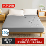 京东京造 悦柔防水床笠 A类隔尿加厚耐用磨毛床垫保护套 1.8米床 科技灰