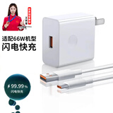 驰界快充线6A正品超级闪充电器120/100W/88W/66W安卓5A适用于华为荣耀小米三星vivo套装 【单头】【适配66W机型】快充头