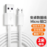 trendsetter安卓数据线2米加长快充适用于小米华为360荣耀vivo/oppo手机充电线小米360萤石摄像头电源延长线