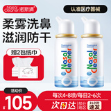 诺斯清海盐水喷鼻鼻炎喷剂生理海盐水儿童洗鼻器鼻喷雾鼻腔喷雾器鼻窦炎 【2瓶更推荐】等渗儿童50ml*2