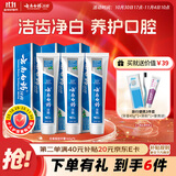 云南白药经典系列牙膏套装 护龈祛渍洁齿 亮白清新口气冬青香型165g*3