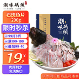潮味码头石斑鱼片200g 酸菜鱼水煮鱼生鲜鱼类火锅食材海鲜水产生鱼片冷冻