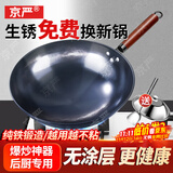 京严炒锅章丘款铁锅无涂层炒菜不粘锅家用精铁锅具燃气电磁炉用已开锅 【燃气专用款】正宗老式铁锅+盖+铲 34cm 百年工艺｜传统铁锅｜健康不沾