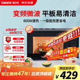格兰仕（Galanz）变频微波炉 20L家用小型 800W速热 省电一级能效  平板易清洁 一键解冻简易操作DB1