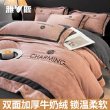 雅鹿床上四件套牛奶绒加厚双面珊瑚绒纯色冬季保暖法兰绒床单被套床笠 查伦-可可粉+绅士灰【速暖蓄热】 1.8m 床单款 四件套【被套2*2.3m】