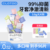 口朗特牙套泡腾片保持器清洁片假牙正畸隐形牙套清洗液混合果味3盒96片