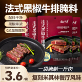 云山半法式黑胡椒牛排腌料40g*4袋 0添加防腐剂低脂肪烧烤烤肉腌肉调料