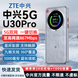 中兴（ZTE）U30air/U30pro随身wifi6免插卡5G移动2025款无线路由器无限制电信联通车载笔记本电脑通用流量车载 升级款【灵动触屏+UU手游加速】5000毫安银色