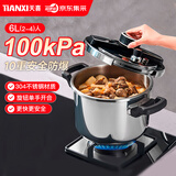 天喜集采超便宜|随心开防爆高压锅6L家用22cm单手开合304不锈钢压力锅
