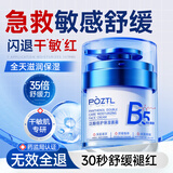 泊紫汀兰b5保湿面霜舒缓泛红敏感肌换季屏障受损晒后修复滋润补水乳液男女