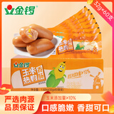 金锣玉米热狗肠32g*60支火腿肠 整箱批发1920g 玉米甜味烤肠肉类零食