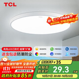 TCL吸顶灯led卧室灯全屋灯具套餐阳台餐厅现代简约三防灯24W白光