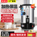 美莱特（MILATE）开水桶商用家用电热开水器双层不锈钢热水桶奶茶烧水桶保温 16L（双层防烫保温，304内胆）