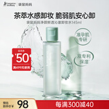袋鼠妈妈 茶树净颜鲜透湿敷卸妆准孕妇卸妆液温和深层清洁卸妆水