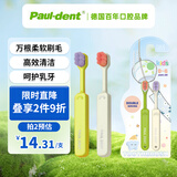 宝儿德（paul dent）儿童万毛牙刷超细软毛训练护齿德国品牌0-3-6岁婴幼儿2支颜色随机