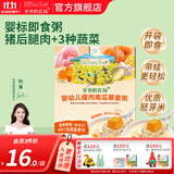 爷爷的农场有机婴幼儿胚芽米谷物米宝宝辅食食材膳食儿童早餐纤维杂粮小米粥 【荤素搭配】瘦肉南瓜粥100g