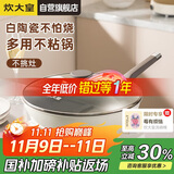 炊大皇炒锅不粘锅易洁少油烟平底煎炒锅32cm电磁炉通用瓷晶CJ32CG