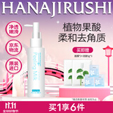 花印去角质脸部深层清洁毛孔120ml面部啫喱果酸去死皮膏女友男友礼物