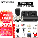 森海塞尔（SENNHEISER） MK4大振膜专业录音师K歌话筒电容配音麦克风主播直播唱歌MK4 MK4+奥顿特iD4 OTG版声卡