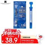 Thermalright(利民) TF8 EX(2.9g)（导热硅脂/ CPU散热膏/ 2.9g装/导热系数14W/笔记本导热膏）