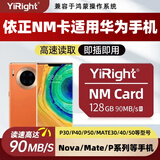 储技nm存储卡适用于华为手机高速内存卡mate20/mate40/p30/p40荣耀30pro储存卡 【128G】手机NM存储卡