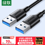 绿联USB3.0数据线公对公 移动硬盘盒高速传输双公头连接线 笔记本接散热器机顶盒 0.5米 黑 60524