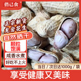 俏己食 龙岩水煮花生烤白晒干湿咸干花生米坚果炒货零食下酒菜解馋2斤